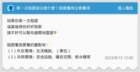 租屋入住注意事項|租屋要注意的100件事，超詳細「租屋檢查表」免費下載！